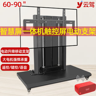 触控一体机智慧屏电动升降推车移动电视挂架通用55 86英寸