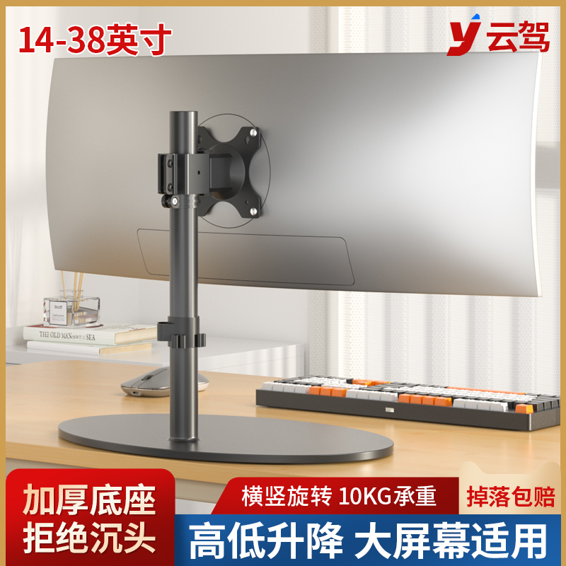 云驾通用显示器底座加高大承重