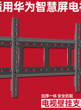 电视壁挂架适用于荣耀智慧屏SE/PRO/X1/V55 65 75 85英寸墙支架