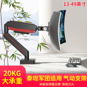 49寸重型机械臂显示器支架巨幕带鱼屏增高架适用于泰坦军团C49SHC