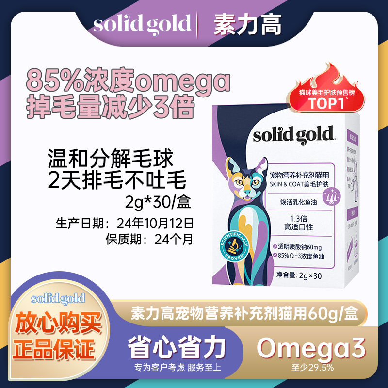 素力高鱼油换护乳化猫条