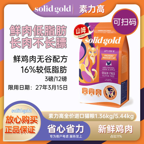 素力高进口无谷低脂全价猫粮