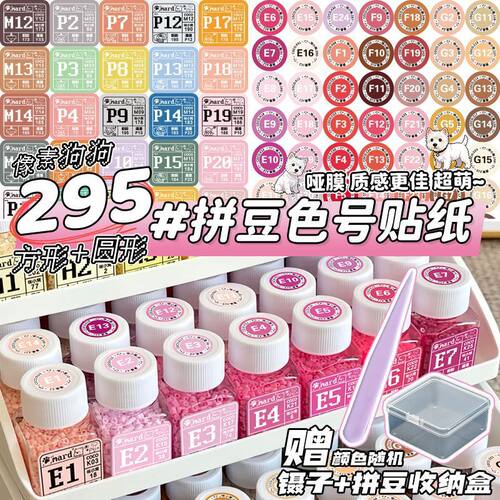 狗狗像素风MARD拼豆295色贴纸咪