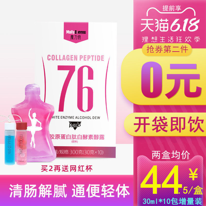 酵素清肠排宿便夜间果蔬孝素辟谷餐7天梅果冻胶原蛋白液态饮正品
