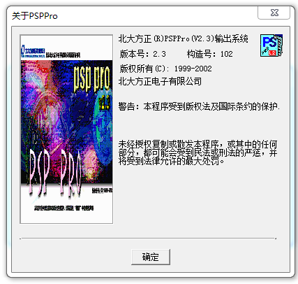PSP2.32发排软件安装包  方正飞腾书版文件处理软件