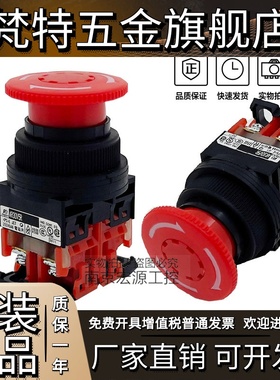 原装 急停按钮开关紧急停止按钮AR30V5R-11R 10R 01R 22R