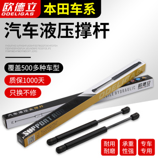 适用于本田歌诗图机盖液压杆前引擎盖支撑杆后备行李箱尾门液压杆