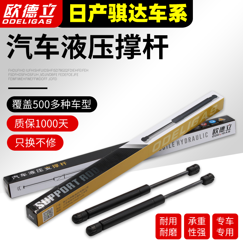 适用于东风日产骐达后尾门后备箱液压支撑杆尼桑行李箱气动顶杆