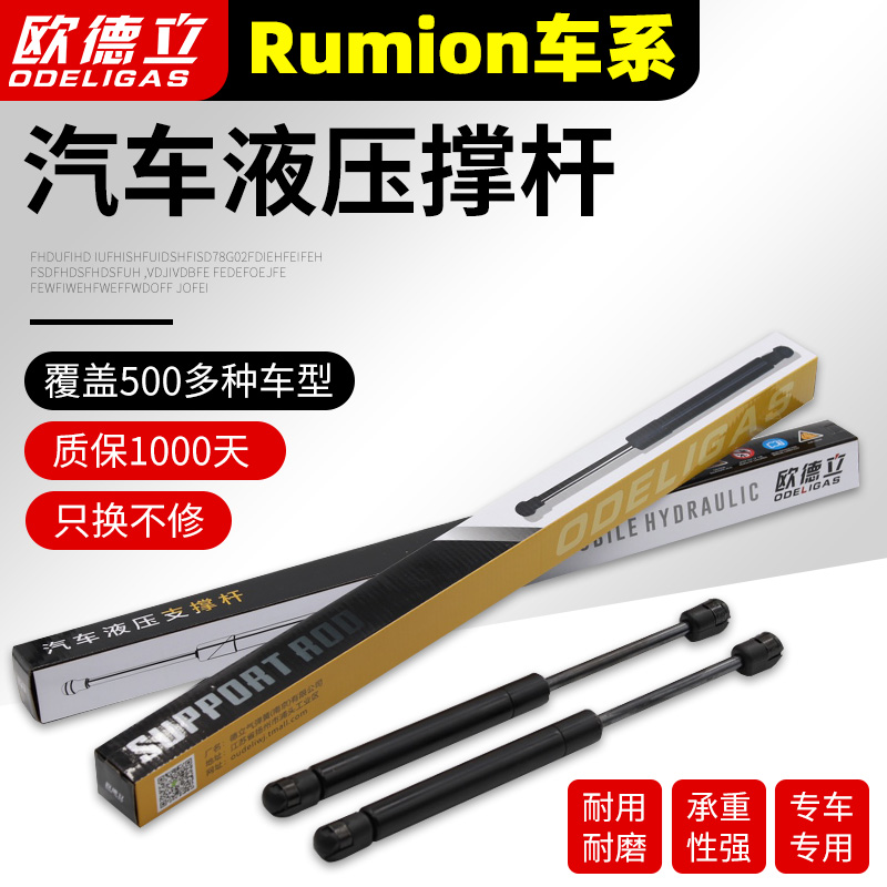 适用Rumionractsprius液油压杆