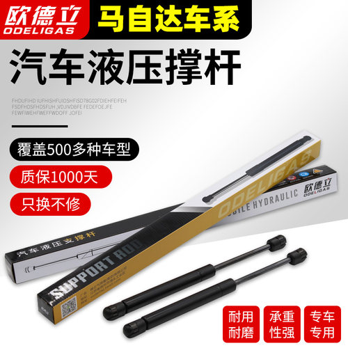 适用于马自达6轿跑马六盖后备箱