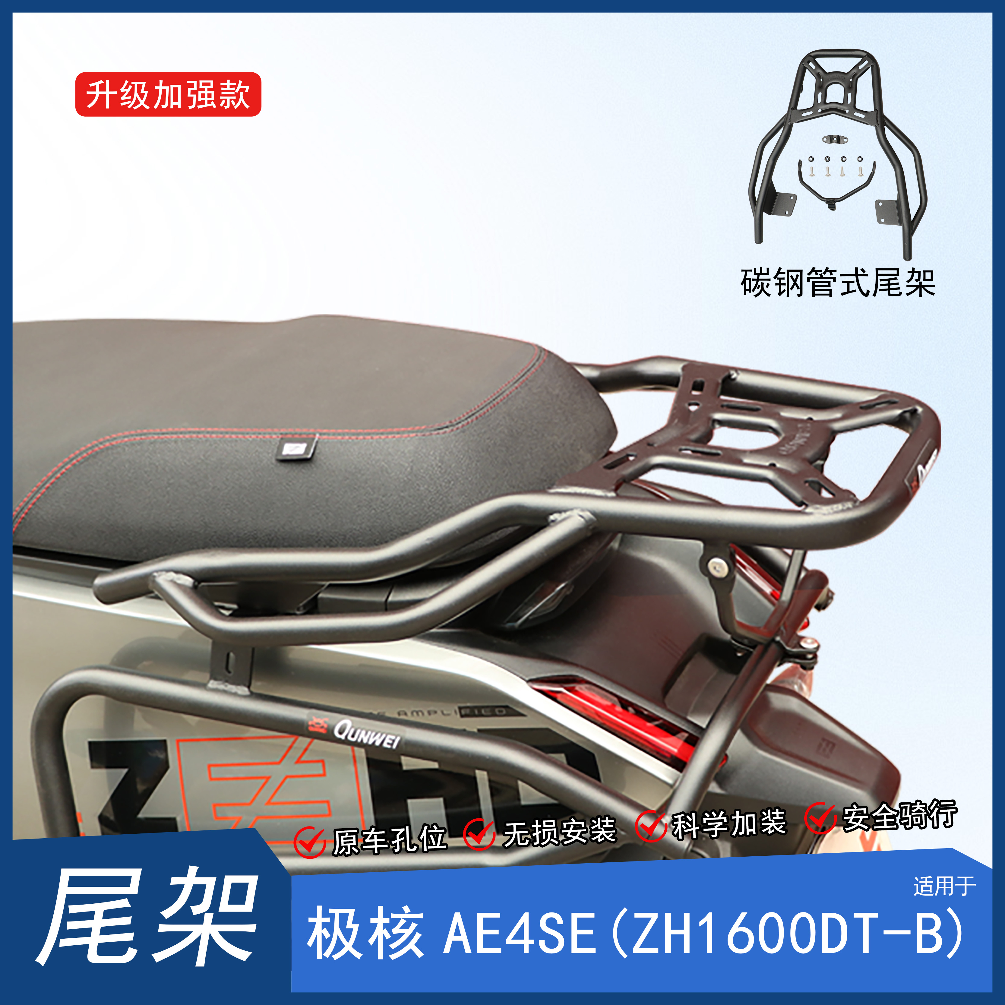 极核AE4SE尾架AE4后货架AE4Pro