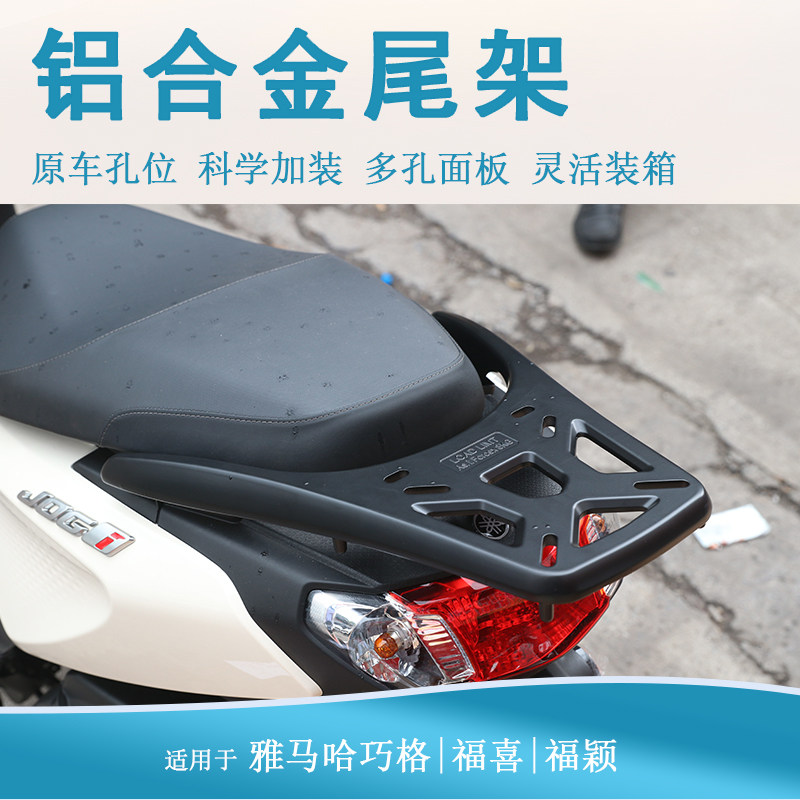适用雅马哈福颖125福喜巧格尾架