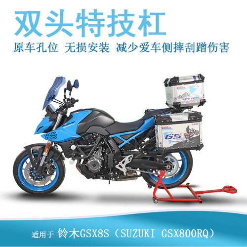 适用铃木GSX8S保险杠护架