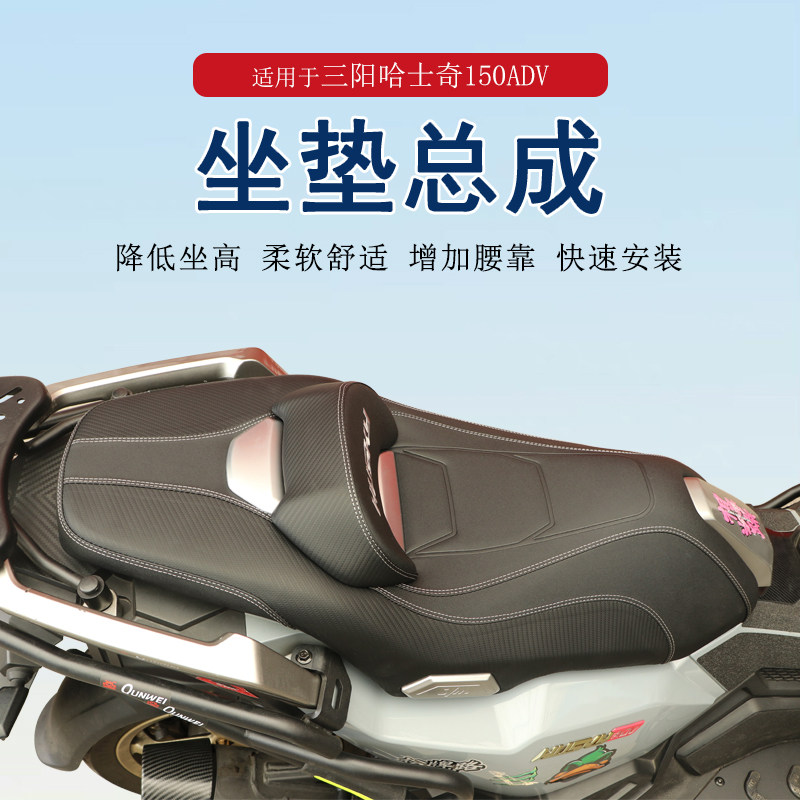 哈士奇150ADV降低坐高腰靠柔软