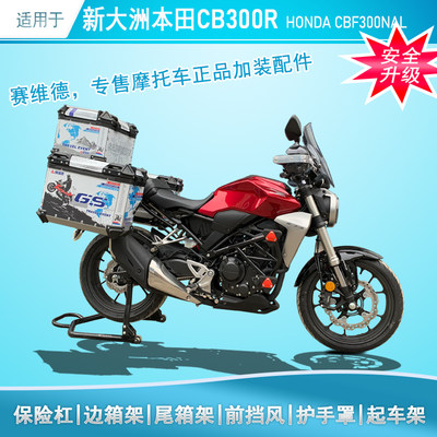 适用于本田cb300r防摔支架保险杠