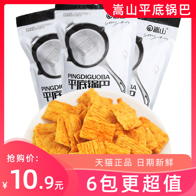 嵩山平底锅巴120g*8包整箱崇山蒿山麻辣味防弹脆锅巴网红小零食
