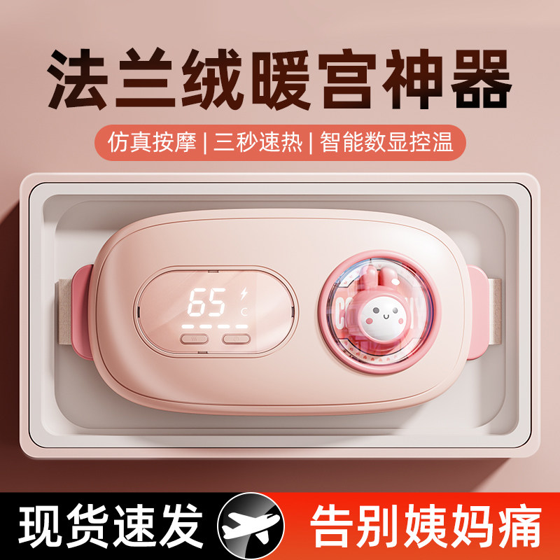 暖宫腰带可爱宙灿女生肚子疼神器
