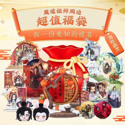 擎苍妹儿魔道祖师福袋手办