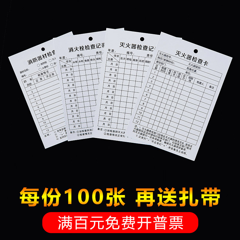 灭火器检查卡9.8元起100张点检卡