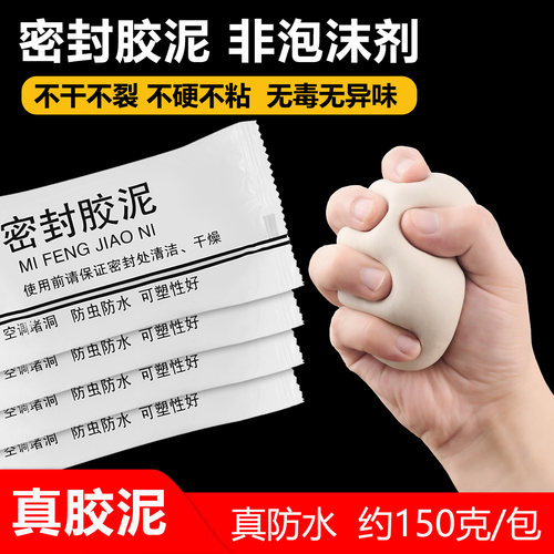 空调孔热水器排烟口封堵密封胶泥