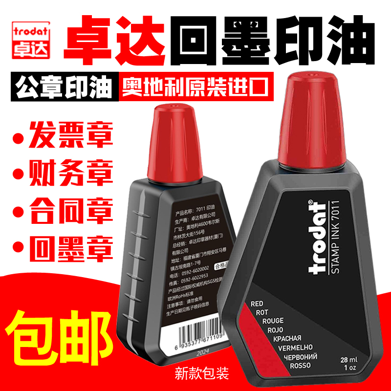 回墨印章专用印油墨水红色蓝色