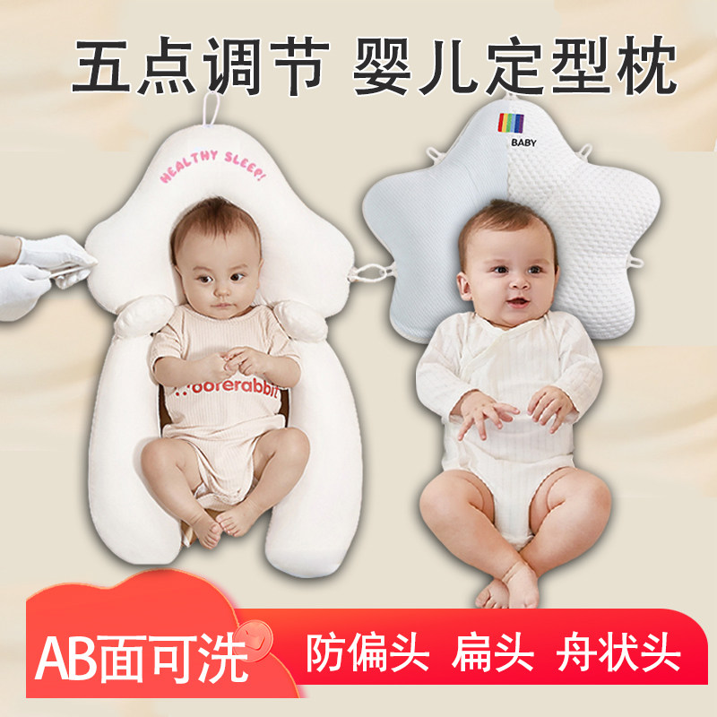 婴儿枕头定型枕0到6个月12新生幼儿童矫正宝宝头型防偏头躺睡神器