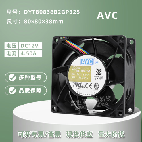 AVC暴力8038机箱电源风扇8CM12V