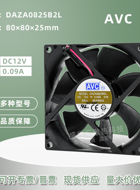 AVC静音8025 12V0.09A服务器机箱电源滚珠8CM散热风扇DAZA0825B2L