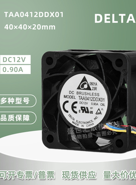 台达TAA0412DDX01暴力4020 12V 0.9A 4CM双滚珠机箱服务器PWM风扇