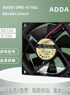 ADDA静音8025 12V 0.15A机箱cpu双滚珠8CM散热风扇AD0812MB-A70GL