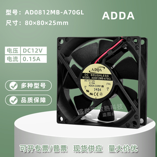A70GL 0.15A机箱cpu双滚珠8CM散热风扇AD0812MB ADDA静音8025 12V