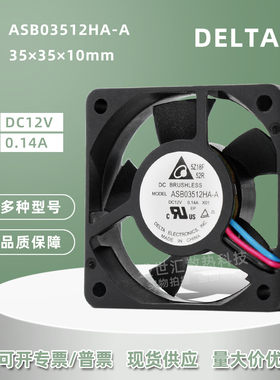 ASB03512HA台达3510静音12V 0.14A机箱显卡导航迷你散热风扇3.5CM