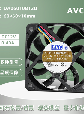 AVC大风量6010 12V 0.40A DA06010B12U机箱CPU电脑PWM散热风扇6CM
