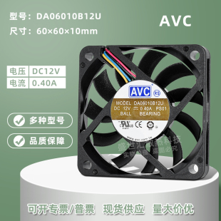 DA06010B12U机箱CPU电脑PWM散热风扇6CM 0.40A AVC大风量6010 12V