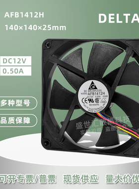 AFB1412H台达14025 12V0.5A大风量机箱电源服务器滚珠PWM风扇14CM