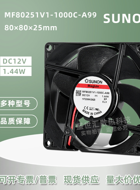 建准8025静音12V1.44W机箱磁悬浮8CM散热风扇MF80251V1-1000C-A99