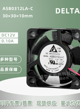 台达ASB0312LA-C静音3010 12V 0.1A 1.2W变频器迷你散热器风扇3CM