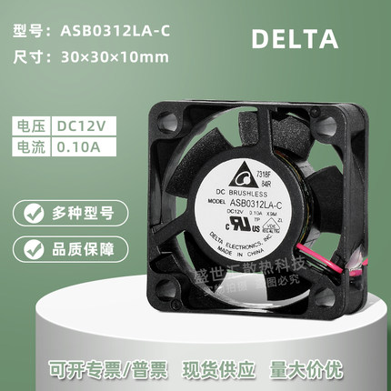台达ASB0312LA-C静音3010 12V 0.1A 1.2W变频器迷你散热器风扇3CM