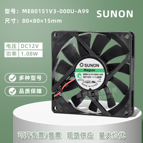 建准12V静音8015机箱电源风扇8CM