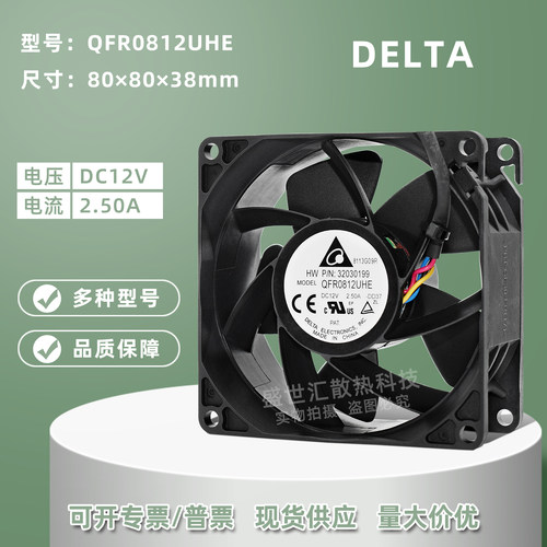 台达12V暴力8038机箱电源风扇8CM