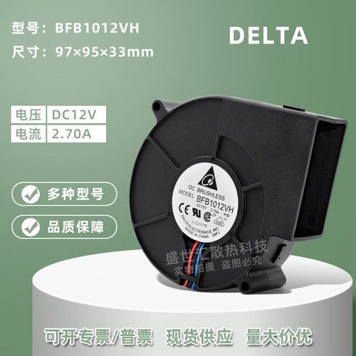 台达9733暴力9CM/厘米12V鼓风机