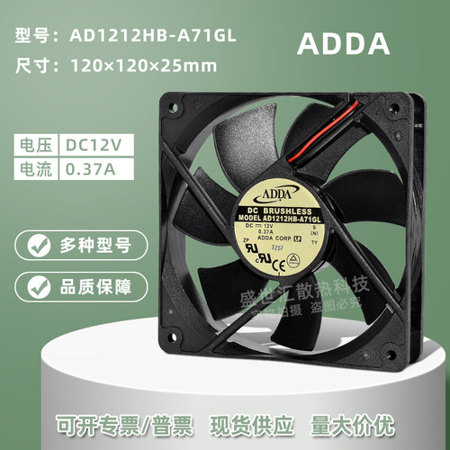 ADDA机箱12V双滚珠12CM风扇12025