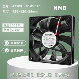 05W NMB原装 4710KL 24V0.29A B40服务器变频器设备风扇12CM 12025