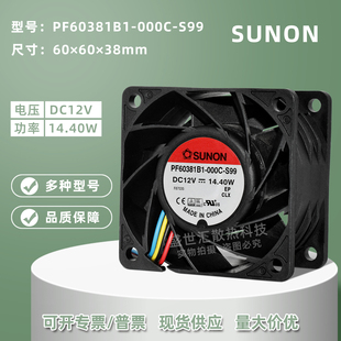 建准12v14.4w暴力6038机箱6cm滚珠pwm散热风扇PF60381B1 S99 000C