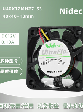 Nidec大风量4010 12V0.1A 4CM监控硬盘机箱液压风扇U40X12MHZ7-53