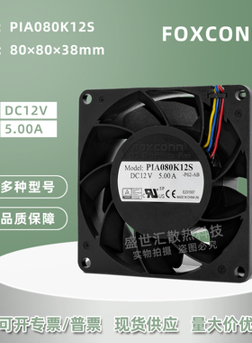 PIA080K12S富士康8038暴力12V 5A机箱服务器双滚珠PWM调速风扇8CM