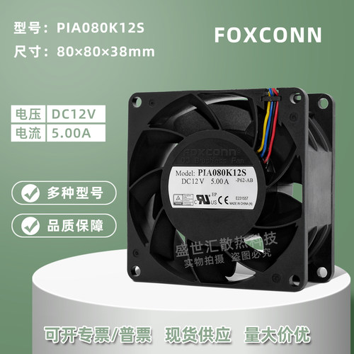 8038富士康12V大风量机箱风扇8CM