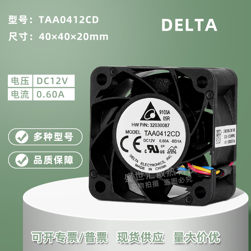 台达402012V0.6A高转速PWM风扇