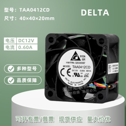 台达TAA0412CD 4020 12V 0.6A双滚珠大风量4线PWM温控散热风扇4CM
