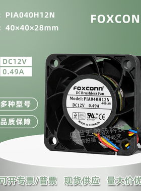 PIA040H12N富士康12v0.49a暴力4028服务器电源机箱pwm散热风扇4cm